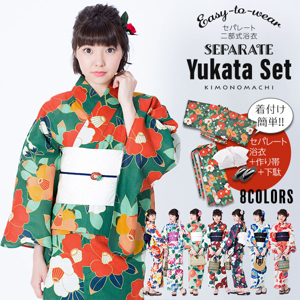 セパレート浴衣