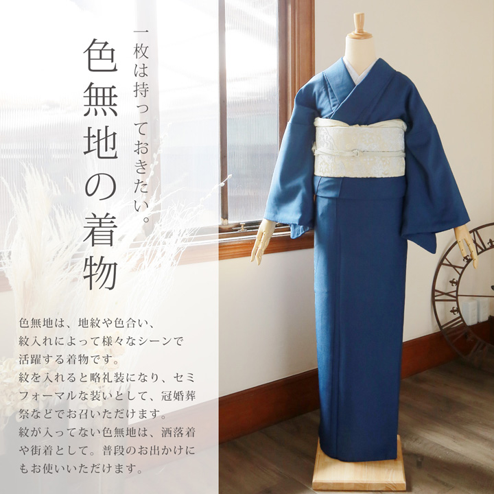 【洗える着物 色無地 単衣】色無地 お仕立て上がり レディース プレタ 「洗える着物 色無地 7色」サイズ：S M L TL LL カラー：ネイビー パープル グリーン ピンク ブルー ベージュ 女性 単衣 お茶席 お稽古着 普段着に【メール便不可】