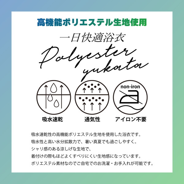 浴衣 レディース 吸水速乾 ポリエステル Fサイズ LLサイズ 単品 京都きもの町オリジナル KIMONOMACHI
