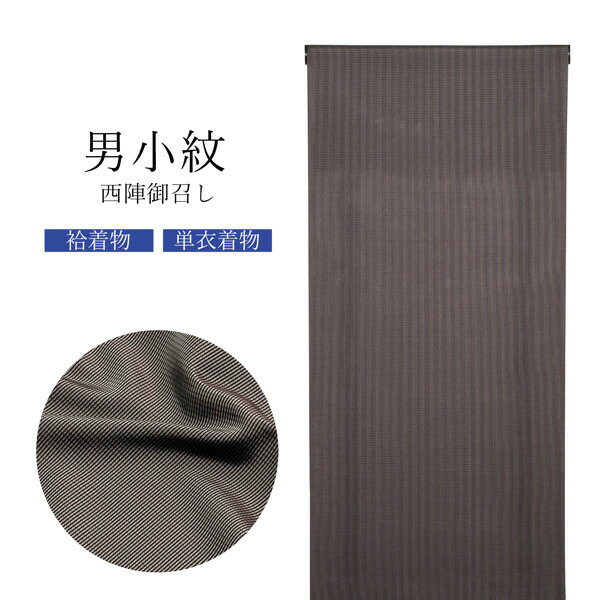 西陣 御召 男物 正絹 反物 「黒×煤竹色 格子」日本製 メンズ 紳士用 未 