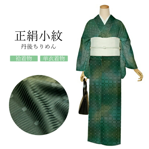 Prices down)正絹 小紋 反物 着物「格子 藍鼠色」日本製 丹後ちりめん Prices down)正絹 小紋 反物 着物「格子 藍鼠色」日本製 丹後ちりめん