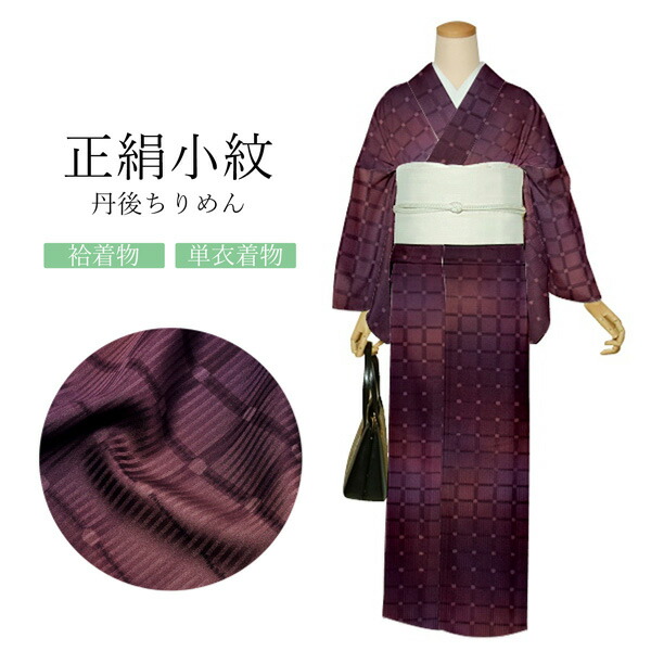 Prices down)正絹 小紋 反物 着物「格子 深緑色」日本製 丹後ちりめん Prices down)正絹 小紋 反物 着物「格子 深緑色」日本製 丹後ちりめん