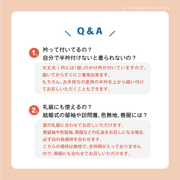 長襦袢 レディース 絽 洗える長襦袢 「夏用長襦袢 白 お仕立てあがり」 S/M/L/LLサイズ 長襦袢単品 女性用 夏用襦袢 洗える襦袢 半衿付き 和装下着 着物 【メール便不可】