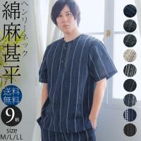 ヘンリーネック甚平