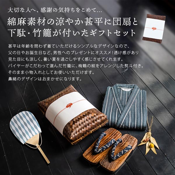 綿麻甚平+下駄+うちわ+竹籠