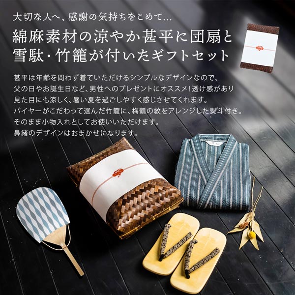綿麻甚平+雪駄+うちわ+竹籠