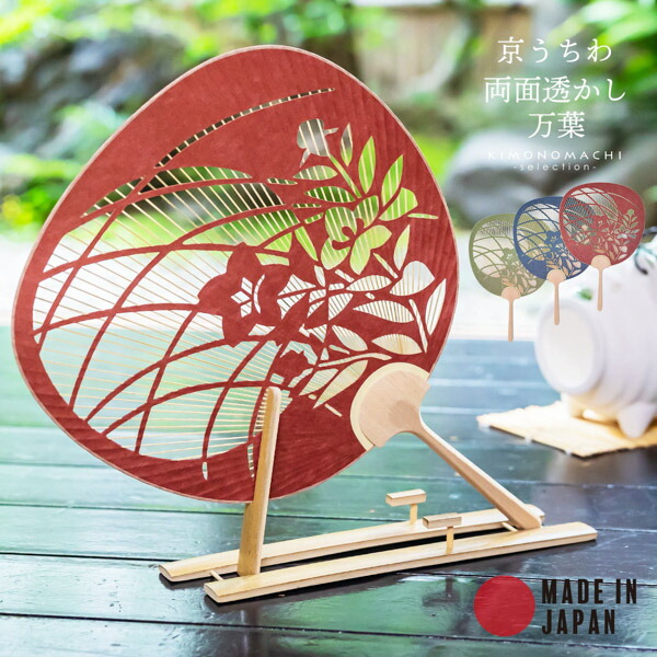 うちわ 京団扇 「大型両面透かし万葉」 京うちわ 団扇 日本製 誕生日