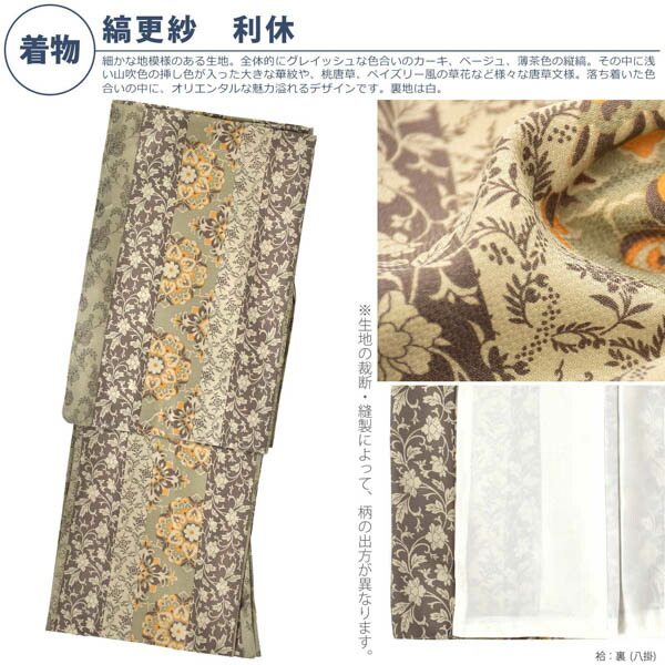 KIMONOMACHI 洗える着物 袷着物単品 「縞更紗 利休」 オリジナル