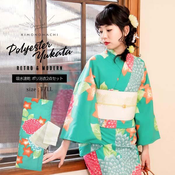 浴衣 レディース セット 2点 浴衣 帯 グリーン ダリア 白 レトロフラワー きもの町オリジナル 代 30代 40代 50代 メール便不可 Ss2212ykl10 京都きもの町 通販 Yahoo ショッピング 浴衣 レディース セット 2点 浴衣 帯 グリーン ダリア 白 レトロフラワー きもの町オリジナル 代 30代 40代 50代 メール便不可 Ss2212ykl10 京都きもの町 通販 Yahoo ショッピング