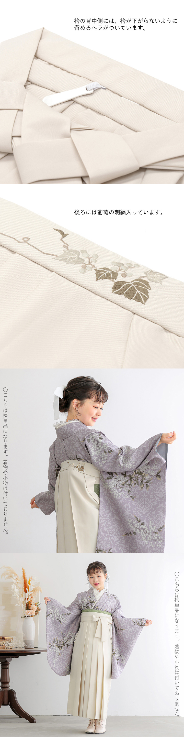 KIMONOMACHI 袴 単品「オフホワイト 葡萄」卒業式 袴 レディース 行燈