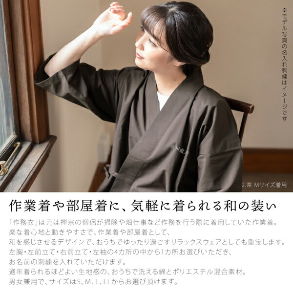 KIMONOMACHI 名入れ刺繍 作務衣 通年用 「黒 茶 青 赤 緑 鈍色 KIMONOMACHI 名入れ刺繍 作務衣 通年用 「黒 茶 青 赤 緑 鈍色