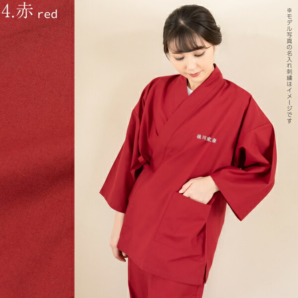 衣 京都 セットアップ 作務衣 M 刺繍 KIMONOMACHI 名入れ刺繍 作務衣 通年用 「黒 茶 青 赤 緑 鈍色