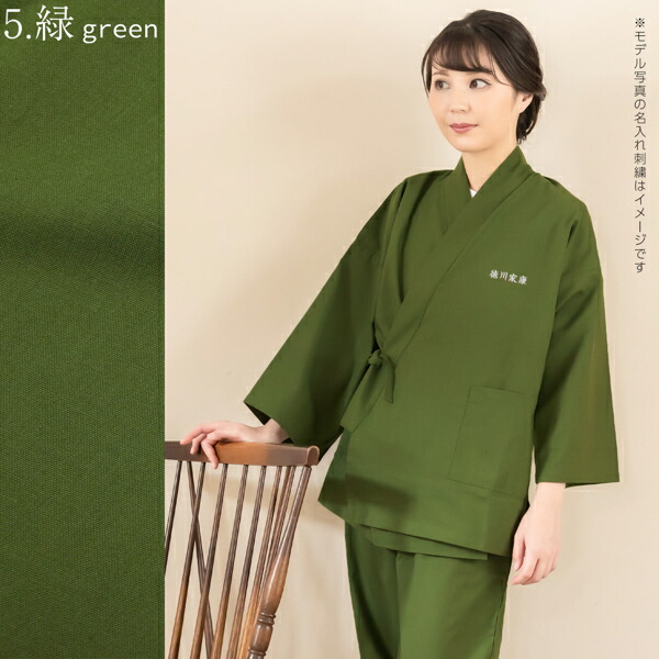 KIMONOMACHI 名入れ刺繍 作務衣 通年用 「黒 茶 青 赤 緑 鈍色