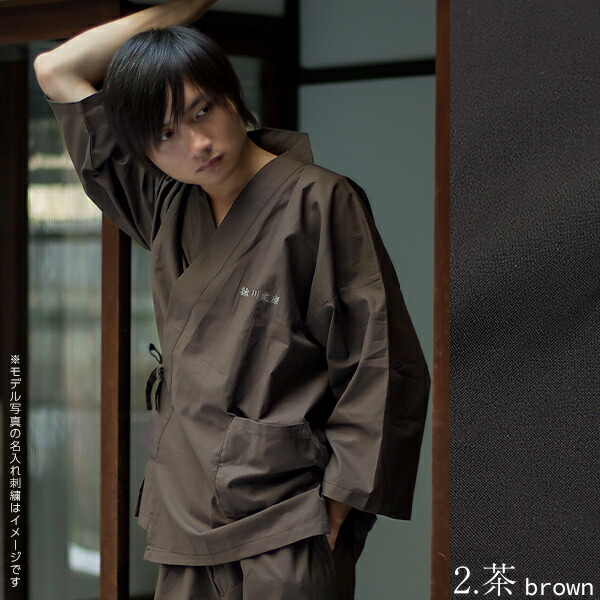 KIMONOMACHI 名入れ刺繍 作務衣 通年用 竹籠入りギフトセット 「黒 茶