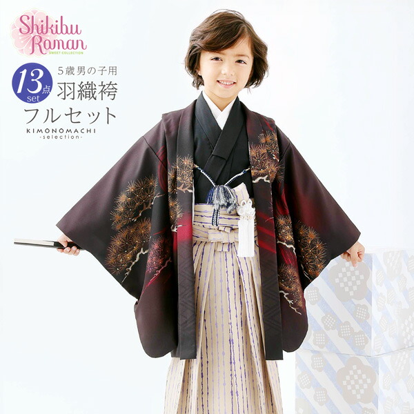 七五三 男 着物 3歳 5歳 ブランド 羽織 袴 セット Shikibu Roman 式部 
