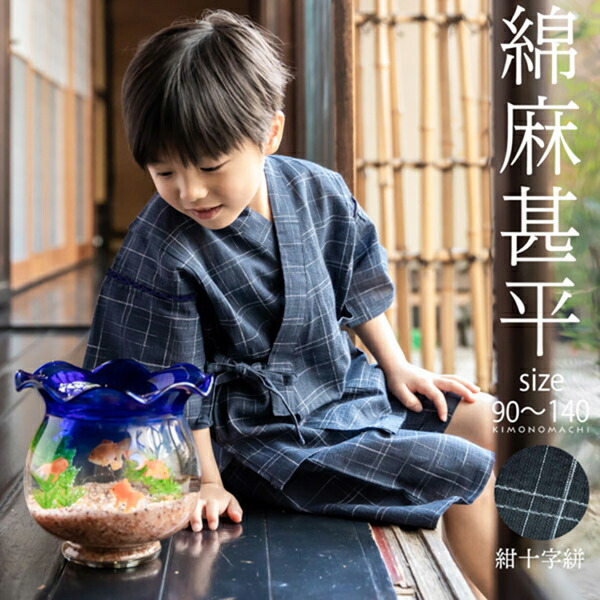 （予約販売）男の子甚平「紺十字絣」 子供甚平 90cm 100cm 110cm 120cm 130cm 140cm お子様甚平 男児甚平 子供用甚平 京都きもの町オリジナル (メール便不可)｜kimonomachi｜02