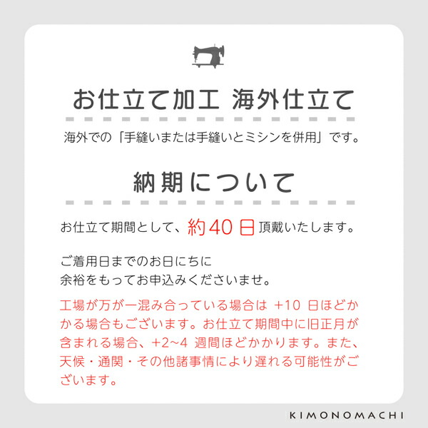 「伊勢木綿着物 海外仕立て」木綿着物 お仕立て加工 直接仕立て マイサイズ ※京都きもの町での購入品限定