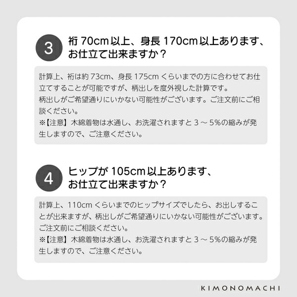 「伊勢木綿着物 海外仕立て」木綿着物 お仕立て加工 直接仕立て マイサイズ ※京都きもの町での購入品限定
