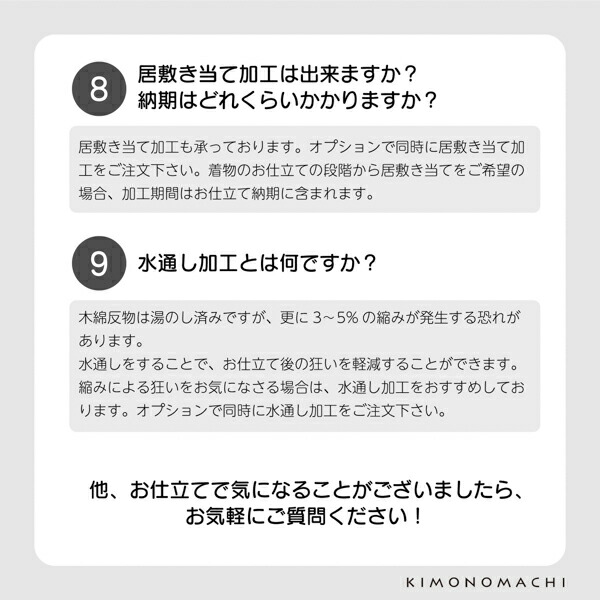 「伊勢木綿着物 海外仕立て」木綿着物 お仕立て加工 直接仕立て マイサイズ ※京都きもの町での購入品限定