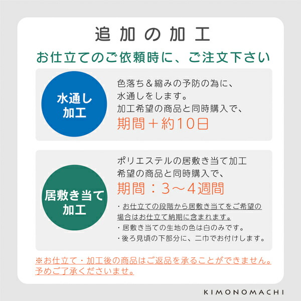 「伊勢木綿着物 海外仕立て」木綿着物 お仕立て加工 直接仕立て マイサイズ ※京都きもの町での購入品限定