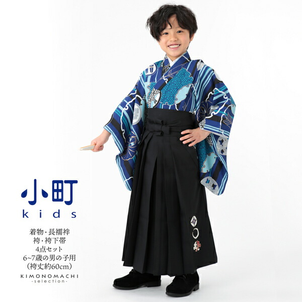 七五三 卒園式 男の子 5才 6才 7才 ブランド袴セット 小町kids