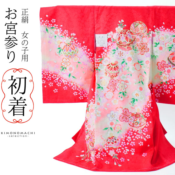 【美品】産着　祝着　赤　手毬　おしどり　花　女の子　襦袢付き お宮参り 着物 女の子[梅に鞠 赤色] 産着セット(紐付きの着物+