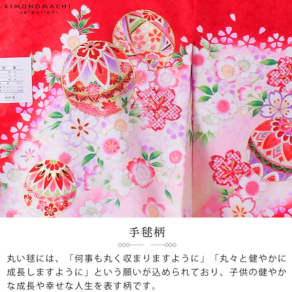 【着物美品】お宮参り　産着　祝着　赤×ピンク　手毬　花蝶　女の子　襦袢付き 産着 お宮参り 女の子 正絹 初着 御宮参り 祝い着 着物 赤ちゃん