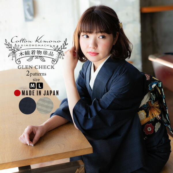 新品･木綿着物･洗える着物･単衣着物✩.*˚おすすめ KIMONOMACHI 木綿着物 単衣 洗える着物 日本製 kimonomachiオリジナル