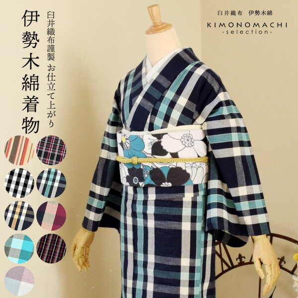 伊勢木綿 洗える着物 単品「六升格子 薄卵色×中紅×紺」お仕立て上がり