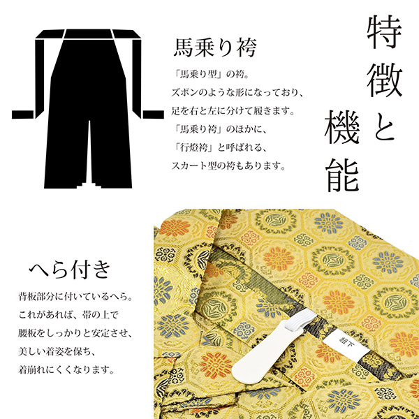 袴 金襴袴 男性袴 馬乗り袴 単品「生成り蜀江文」4サイズ S/M/L/LL 身長150cm〜180cmまで フォーマル 成人式 卒業式 結婚式 男性  メンズ 晴れ着(メール便不可) : 052633 : 京都きもの町 - 通販 - Yahoo!ショッピング