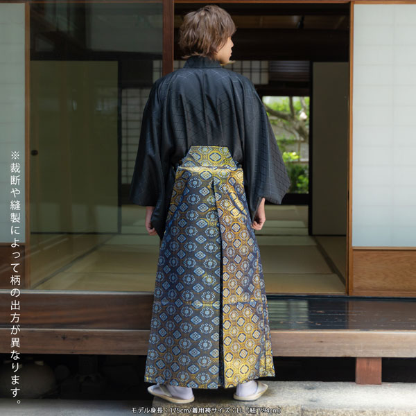 袴 金襴袴 男性袴 馬乗り袴 単品「紺地蜀江文」4サイズ S/M/L/LL 身長150cm〜180cmまで フォーマル 成人式 卒業式 結婚式 男性  メンズ 晴れ着(メール便不可)