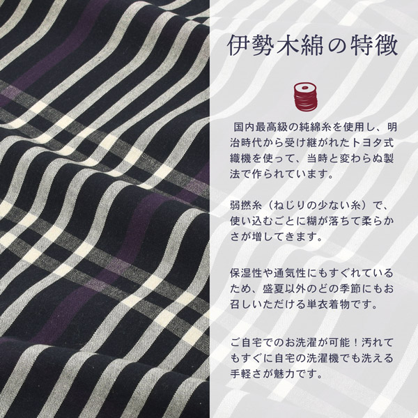 伊勢木綿 洗える着物 反物 「長格子 紫紺×白（夜）」 未仕立て 木綿