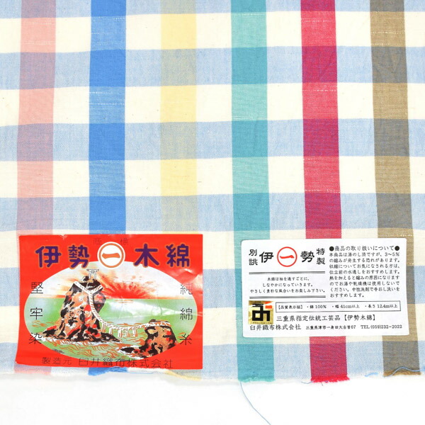 爆買 伊勢木綿 洗える着物 単品 「重ね格子 カラフルチェック