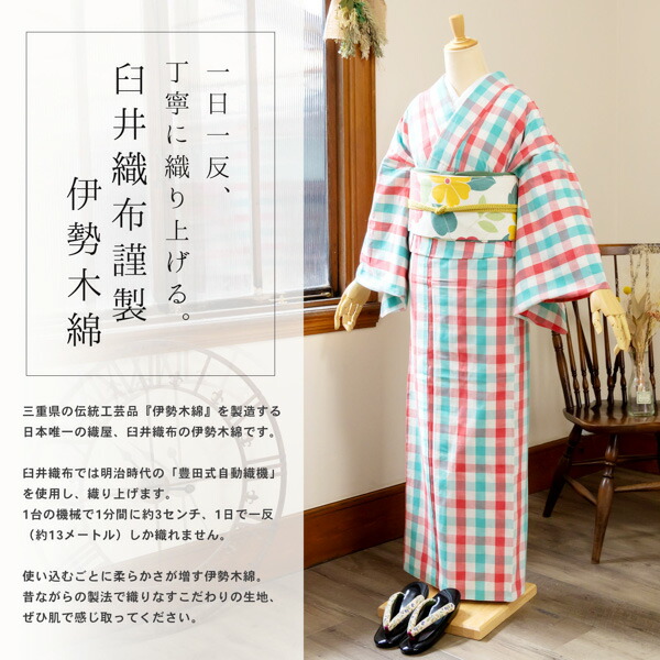 伊勢木綿 洗える着物 単品 「重ね格子 白地、赤×ミント（初夏）」 お 