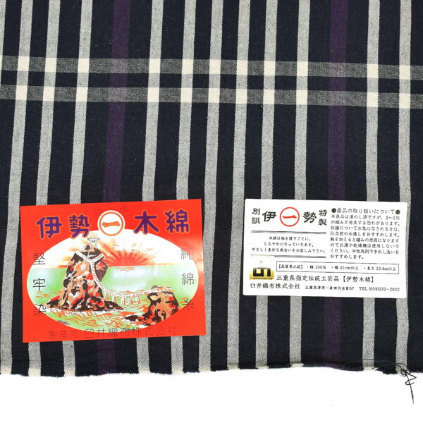 伊勢木綿 洗える着物 単品 「長格子 紫紺×白（夜）」 お仕立て上がり
