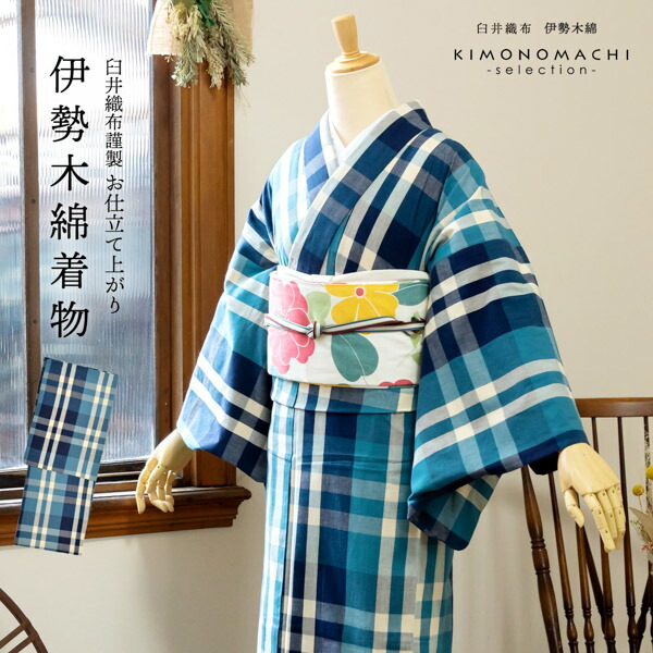 伊勢木綿 洗える着物 単品 「重ね格子　紺藍×生成り色（夜風）」 お仕立て上がり 木綿きもの 日本製 三重県 伝統工芸品 単衣 綿 カジュアル  (メール便不可)