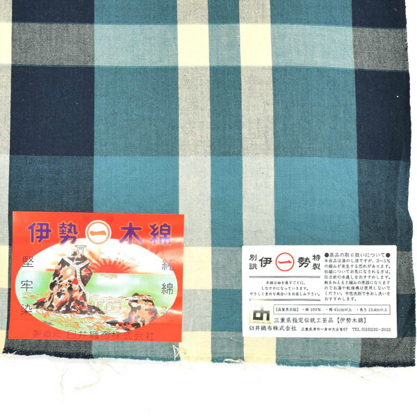 伊勢木綿 洗える着物 単品 「重ね格子 紺藍×生成り色（夜風）」 お