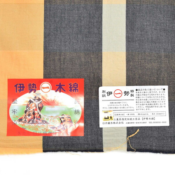 伊勢木綿 洗える着物 単品 「重ね格子 紺×橙×薄グレー」 お仕立て