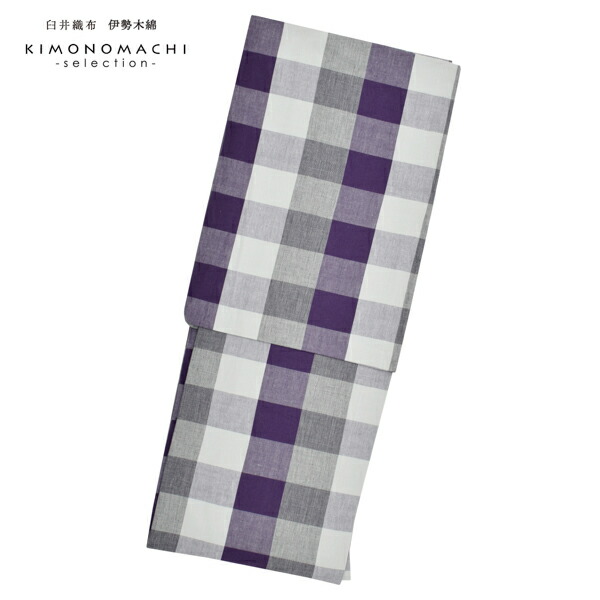 伊勢木綿 洗える着物 単品 「六升格子 紫×灰色」 お仕立て上がり
