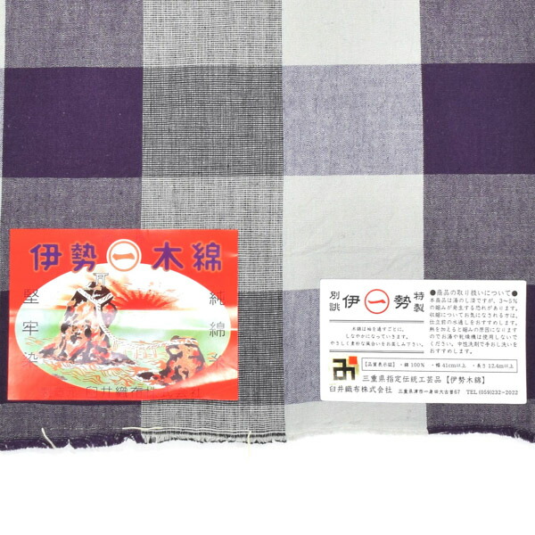 伊勢木綿 洗える着物 単品 「六升格子 紫×灰色」 お仕立て上がり