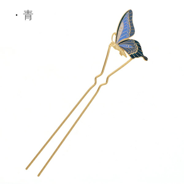 かんざし 髪飾り 単品 「バタフライ ブルー、イエロー」全2種 ヘア