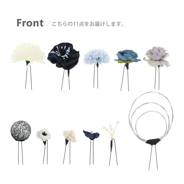 成人式 髪飾り Uピン 11点セット 「愛 藍 玉飾り アネモネ MU-4-806