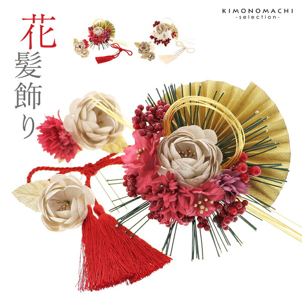 成人式 髪飾り コームとUピン 4点セット 「フラワーコーム 白 赤 花扇」全2種 ヘアアクセサリー 成人式 卒業式 謝恩会 振袖 袴【メール便不可】ss2506wkk10 成人式 髪飾り コームとUピン 4点セット 「フラワーコーム 白 赤 花扇