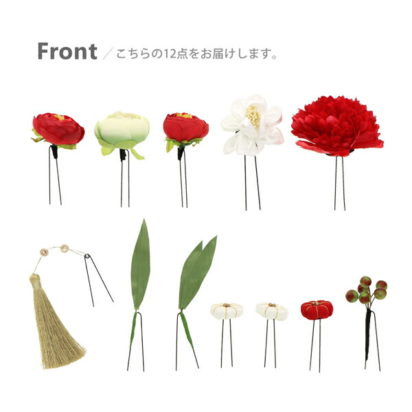 成人式 髪飾り Uピン 12点セット 「薫 赤 白 グリーンリーフ タッセル