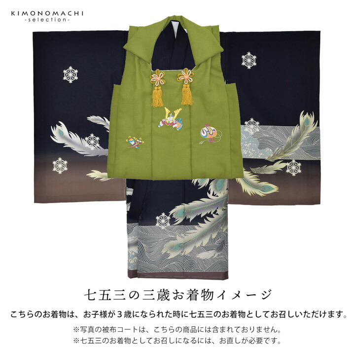 男の子のお宮参り産着 祝い着「黒 鳳凰に波」熨斗目 のしめ