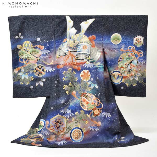 男の子のお宮参り産着 祝い着「藍墨色、撒き糊調 銀河に兜」熨斗目 の