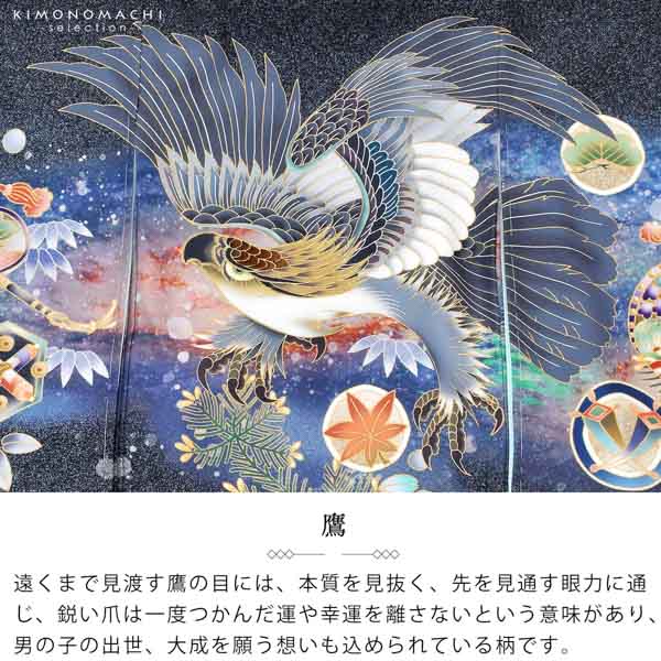 ♠七五三 お宮参り 羽織 紺色 鷹 宝尽くし文様　13点 男の子のお宮参り産着 祝い着「藍墨色、撒き糊調 銀河に鷹」熨斗目 の