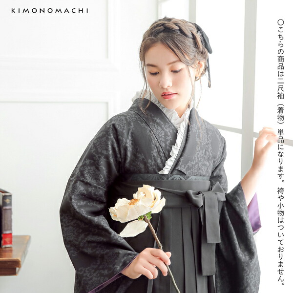 KIMONOMACHI 二尺袖着物 単品「アラベスクブラック」KIMONOMACHI