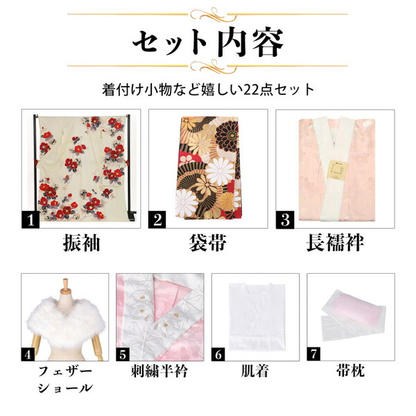 未仕立て 振袖 22点セット「Vサンク クリーム 椿に花丸文」仮絵