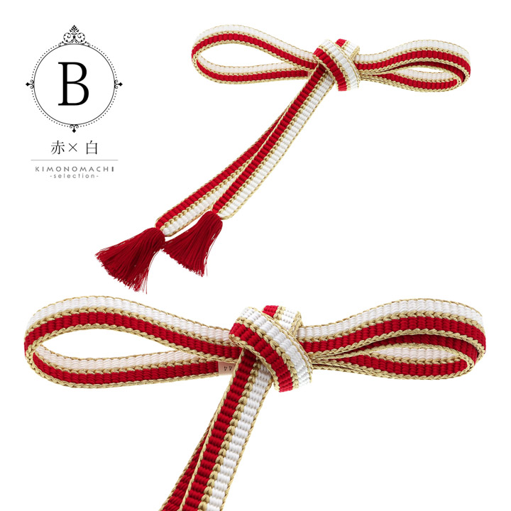 京くみひも 帯締め 振袖用 帯〆 正絹 単品「黒×白・赤×白・紫×白・白